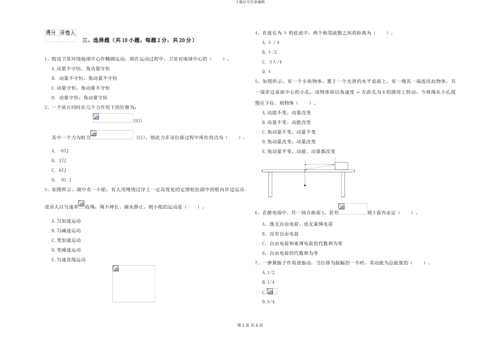 大学土建专业《大学物理》综合检测试题B卷-附解析_第2页