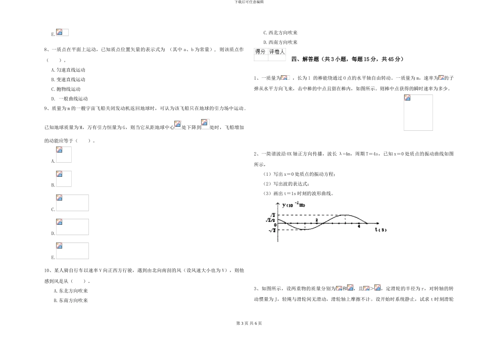 大学土建专业《大学物理》综合检测试题B卷-附解析_第3页