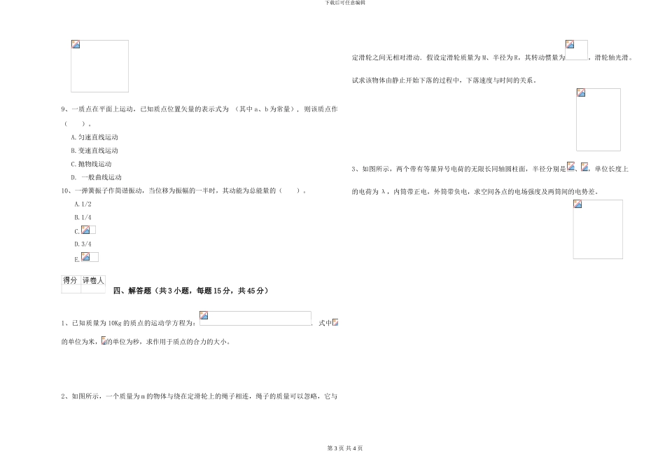 大学土建专业《大学物理》综合练习试题A卷-附解析_第3页
