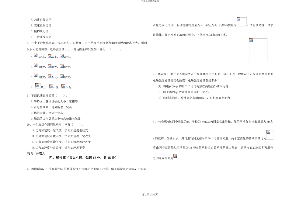 大学土建专业《大学物理》提升训练试卷B卷-附解析_第3页
