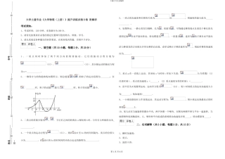 大学土建专业《大学物理》提升训练试卷B卷-附解析