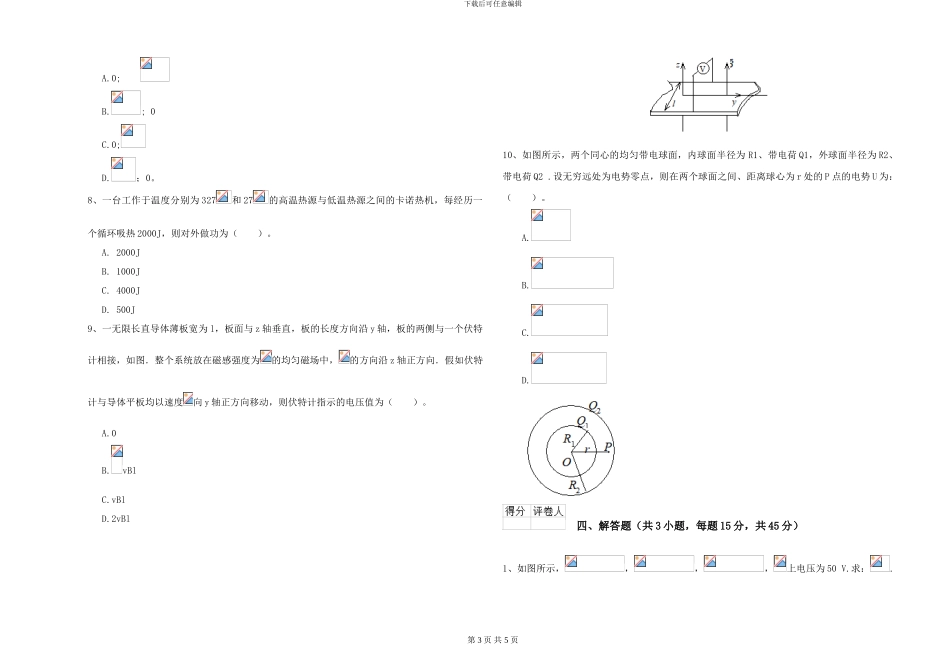 大学土建专业《大学物理》考前冲刺试卷B卷-附解析_第3页
