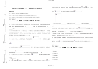 大学土建专业《大学物理》考前冲刺试卷B卷-附解析