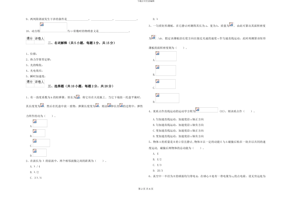 大学土建专业《大学物理》提升训练试题C卷-附解析_第2页