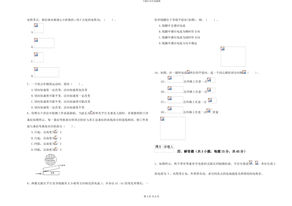 大学土建专业《大学物理》提升训练试题C卷-附解析_第3页