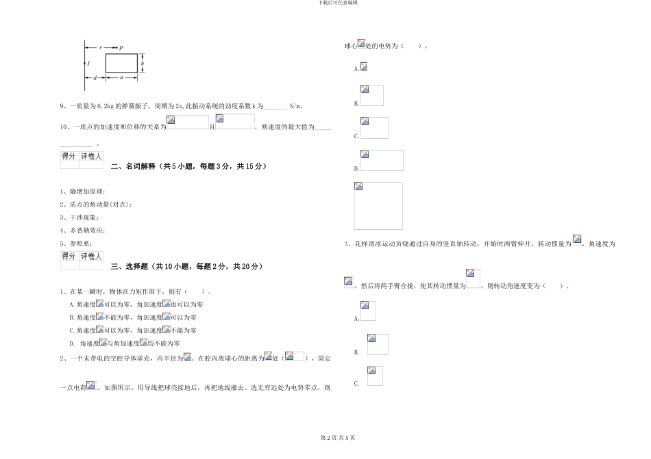 大学土建专业《大学物理》每日一练试卷A卷-附解析_第2页