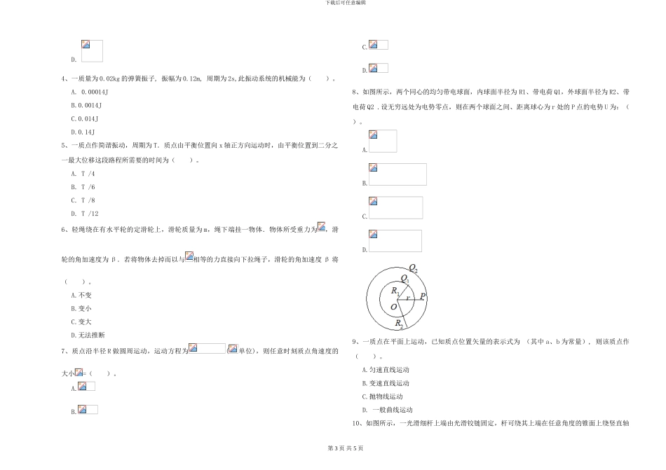 大学土建专业《大学物理》每日一练试卷A卷-附解析_第3页