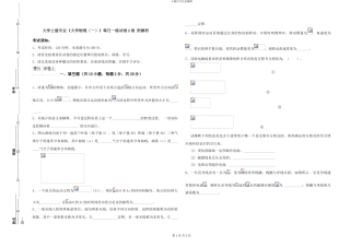 大学土建专业《大学物理》每日一练试卷A卷-附解析