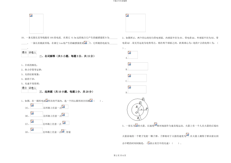大学土建专业《大学物理》每日一练试题B卷-附解析_第2页