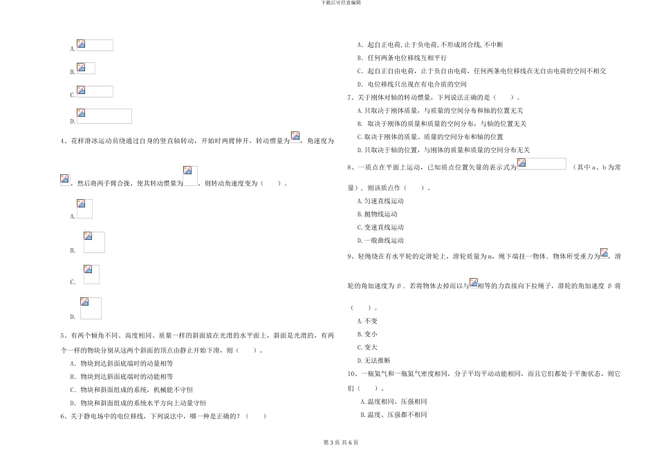 大学土建专业《大学物理》每日一练试题B卷-附解析_第3页