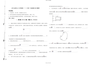 大学土建专业《大学物理》每日一练试题B卷-附解析