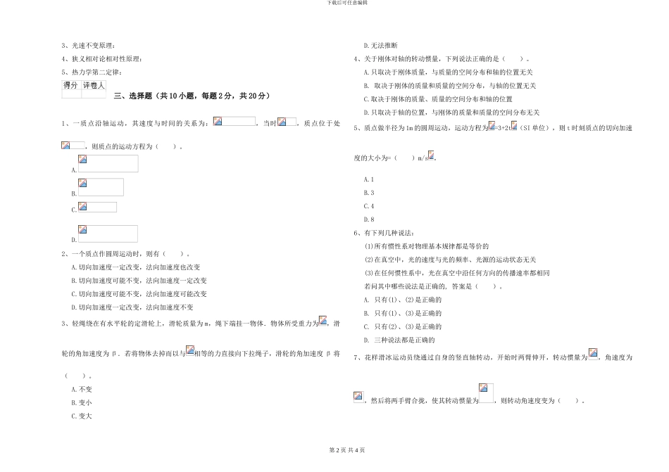 大学土建专业《大学物理》真题模拟试卷A卷-附解析_第2页