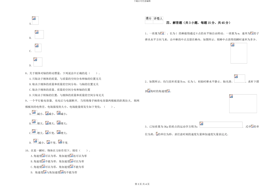 大学土建专业《大学物理》真题模拟试卷A卷-附解析_第3页