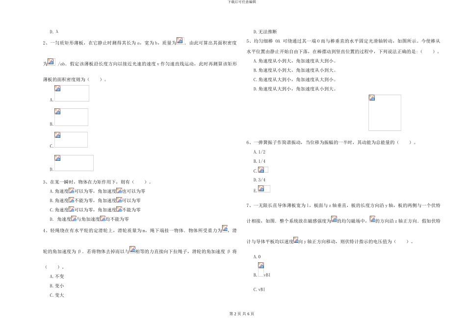 大学土建专业《大学物理》能力提升试卷A卷-附解析_第2页
