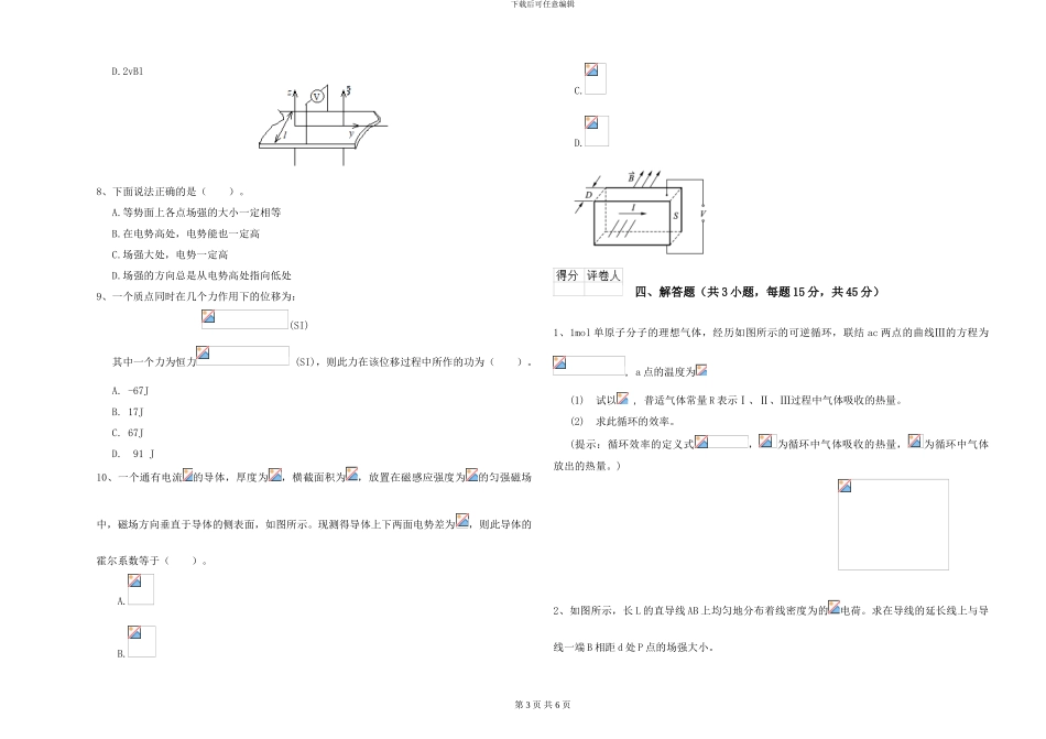 大学土建专业《大学物理》能力提升试卷A卷-附解析_第3页