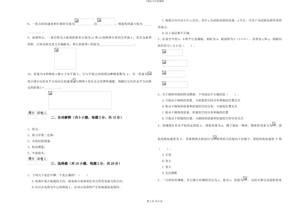 大学土建专业《大学物理》考前练习试题D卷-附解析_第2页