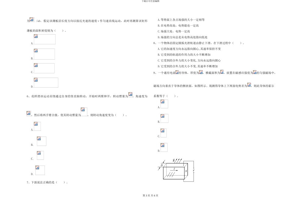 大学土建专业《大学物理》考前练习试题D卷-附解析_第3页