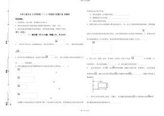 大学土建专业《大学物理》考前练习试题D卷-附解析