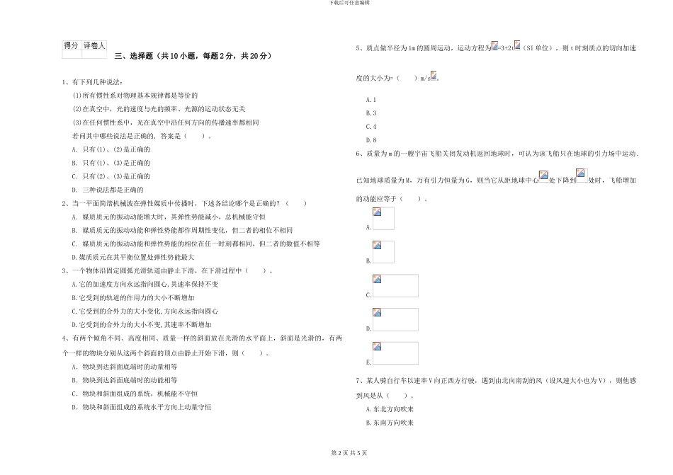 大学土建专业《大学物理》考前冲刺试题B卷-附解析_第2页