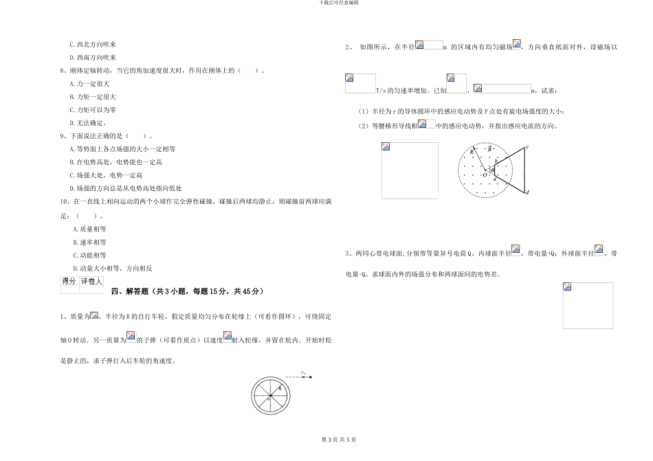 大学土建专业《大学物理》考前冲刺试题B卷-附解析_第3页