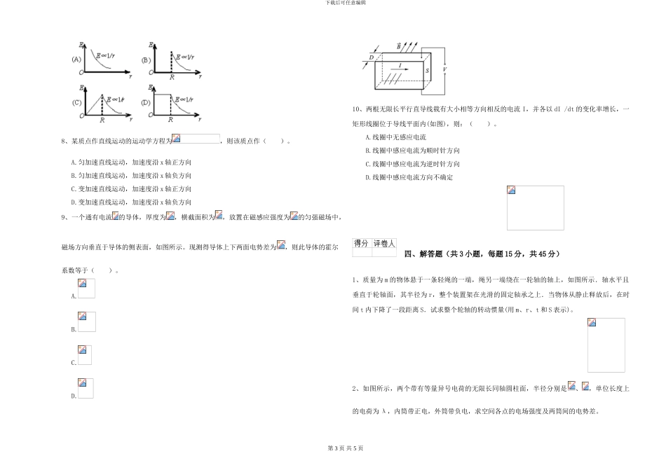 大学土建专业《大学物理》考前检测试卷B卷-附解析_第3页
