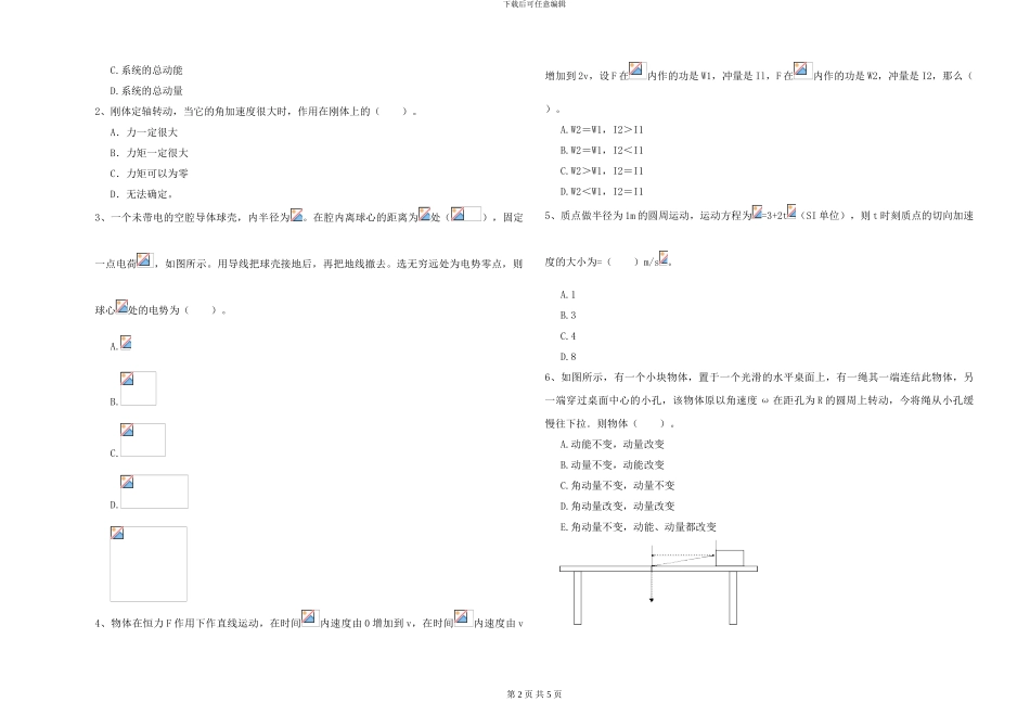 大学土建专业《大学物理》能力测试试卷B卷-附解析_第2页