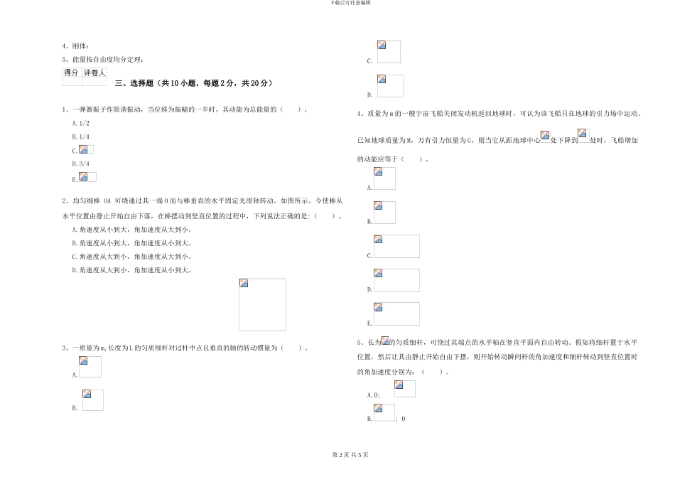 大学土建专业《大学物理》能力检测试题D卷-附解析_第2页