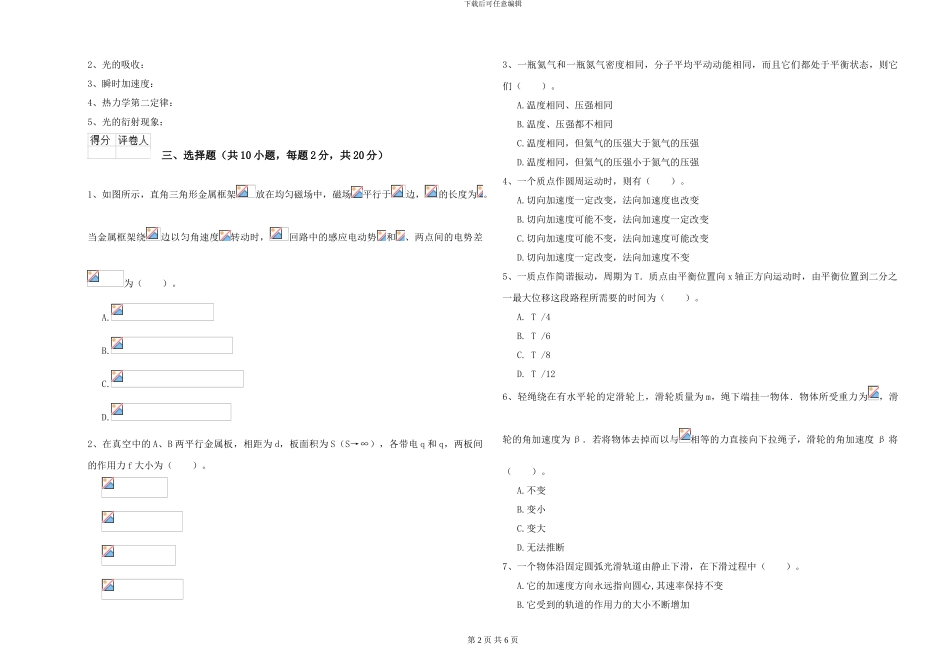 大学土建专业《大学物理》能力测试试题B卷-附解析_第2页