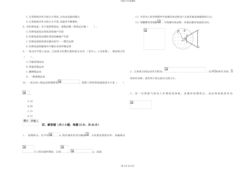 大学土建专业《大学物理》能力测试试题B卷-附解析_第3页