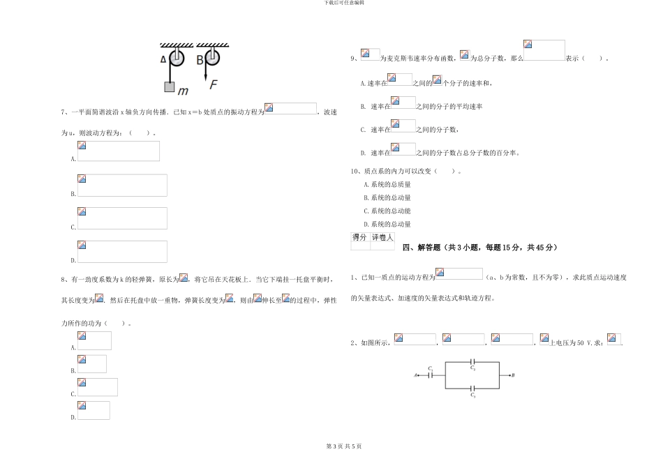 大学土建专业《大学物理》能力检测试题C卷-附解析_第3页