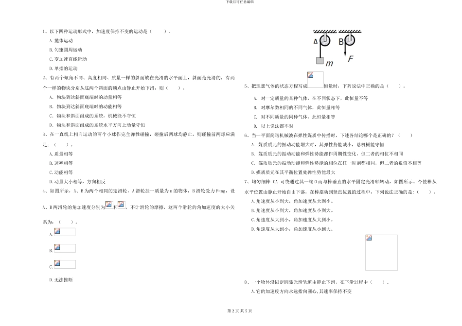 大学土建专业《大学物理》过关检测试题D卷-附解析_第2页
