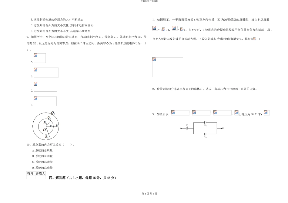 大学土建专业《大学物理》过关检测试题D卷-附解析_第3页