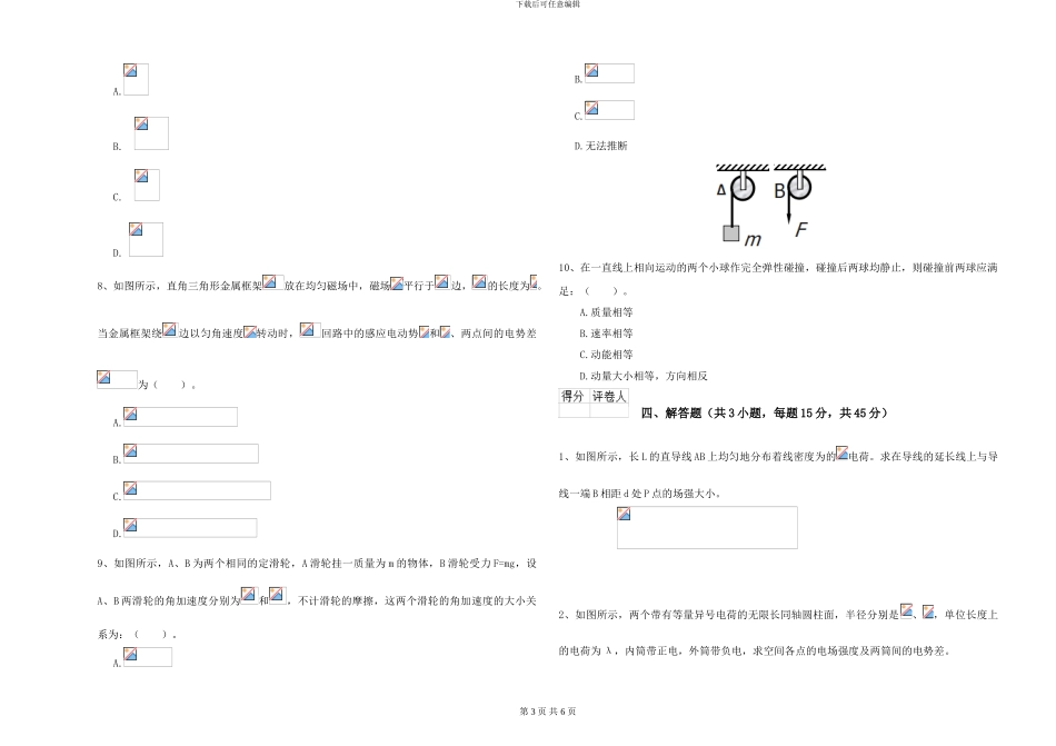 大学土建专业《大学物理》自我检测试题D卷-附解析_第3页