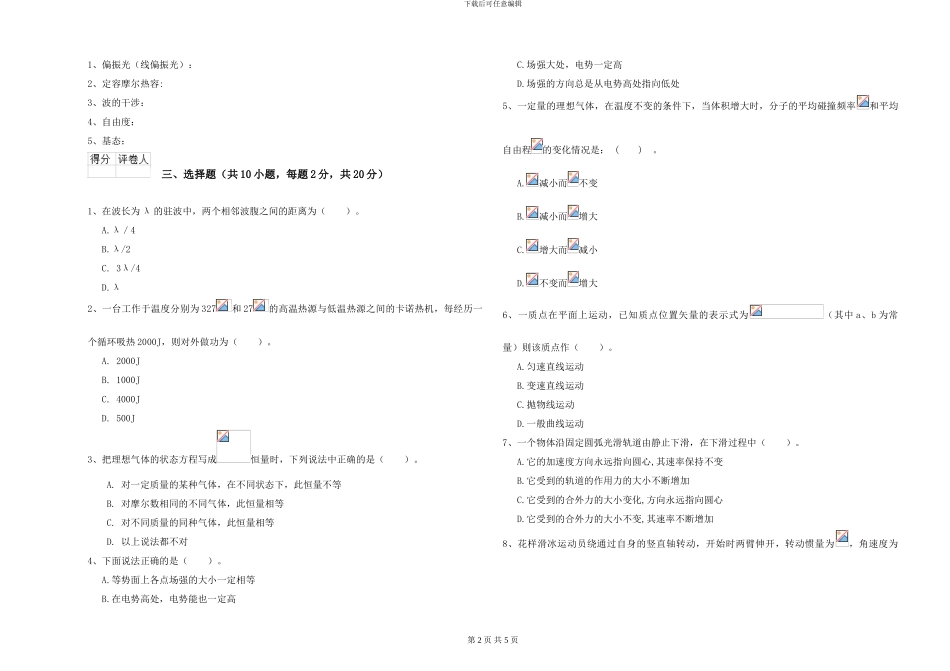大学土建专业《大学物理》过关练习试卷B卷-附解析_第2页