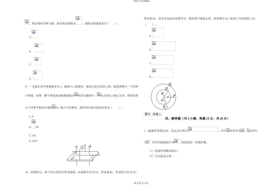 大学土建专业《大学物理》过关练习试卷B卷-附解析_第3页
