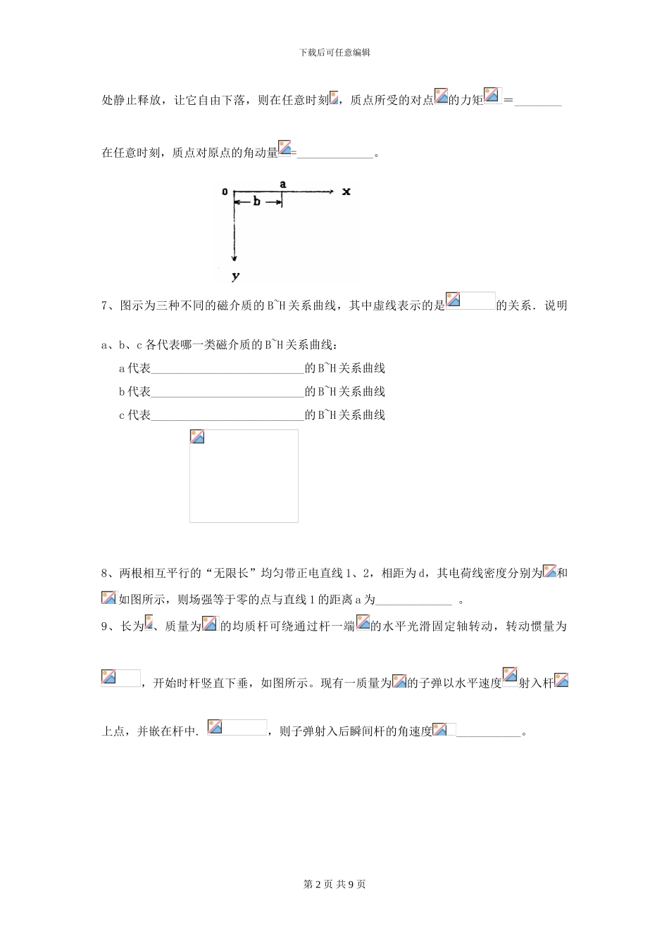 大学地矿专业《大学物理》开学考试试卷C卷-附解析_第2页