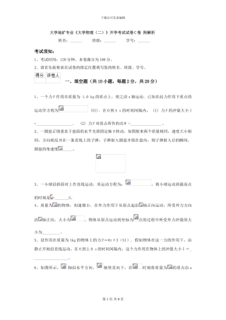 大学地矿专业《大学物理》开学考试试卷C卷-附解析