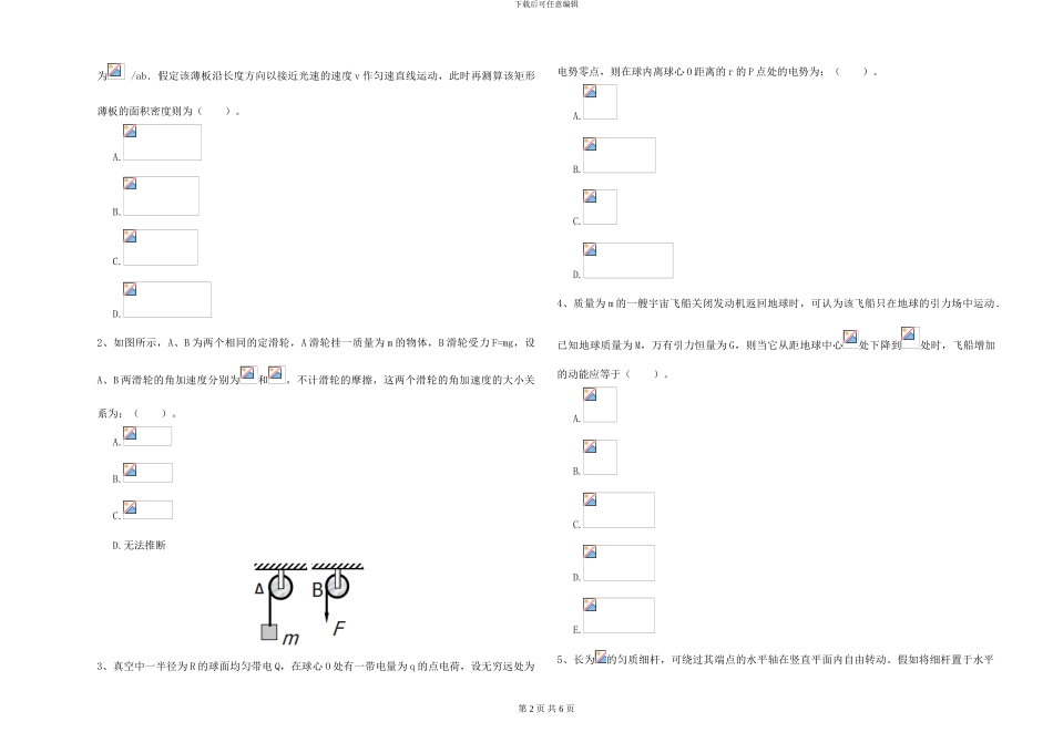 大学土建专业《大学物理》能力提升试题D卷-附解析_第2页