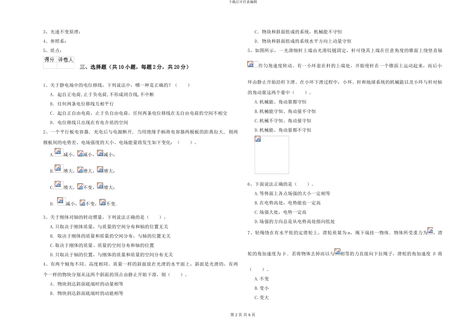 大学土建专业《大学物理》能力检测试题A卷-附解析_第2页