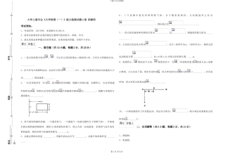 大学土建专业《大学物理》能力检测试题A卷-附解析
