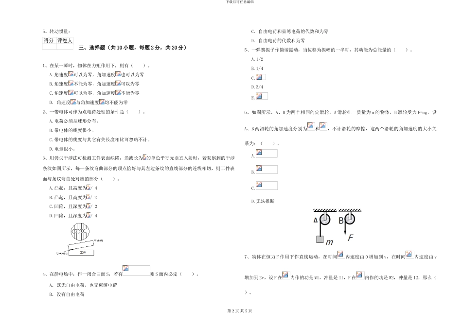 大学土建专业《大学物理》能力提升试题B卷-附解析_第2页