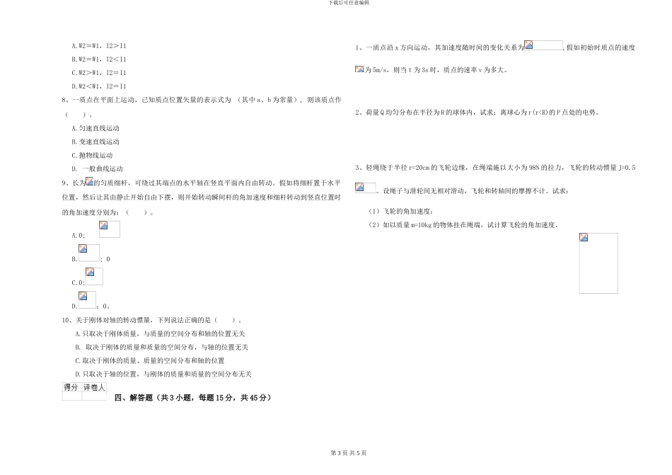 大学土建专业《大学物理》能力提升试题B卷-附解析_第3页