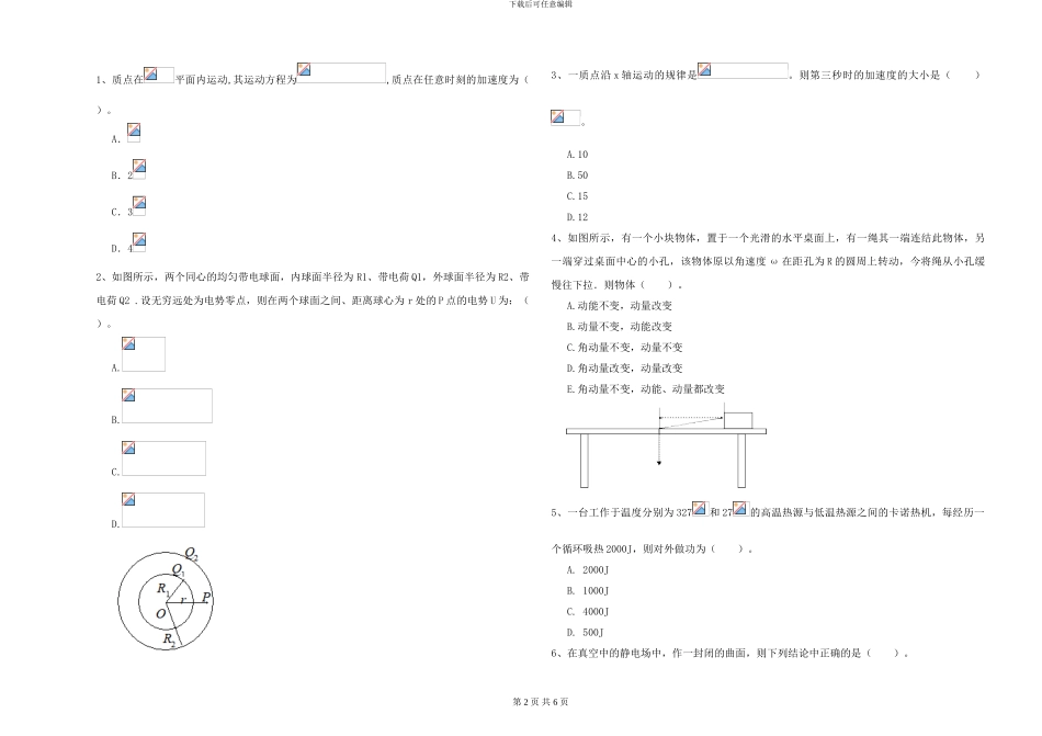大学土建专业《大学物理》考前检测试题B卷-附解析_第2页