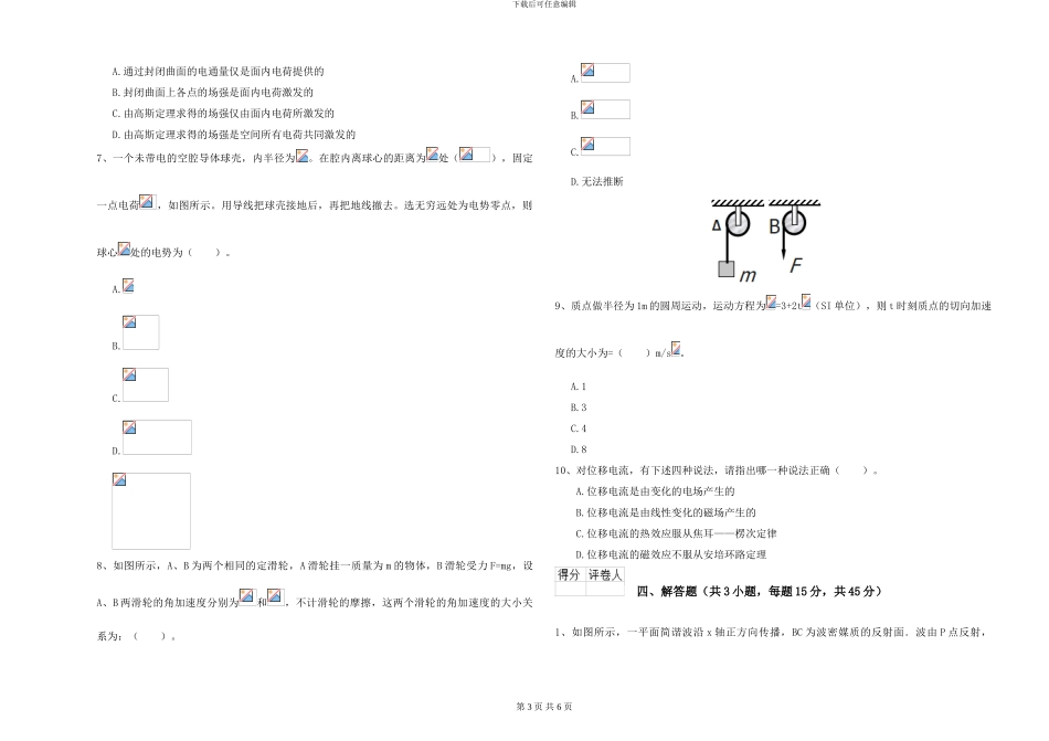 大学土建专业《大学物理》考前检测试题B卷-附解析_第3页