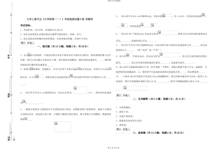 大学土建专业《大学物理》考前检测试题B卷-附解析