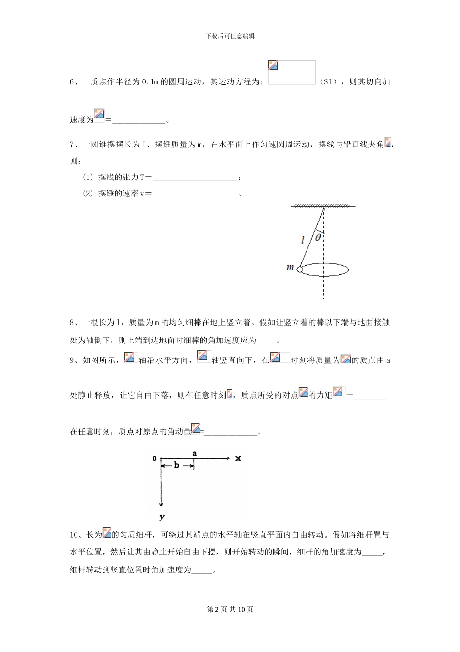 大学基础医学专业《大学物理》模拟考试试卷C卷-附解析_第2页