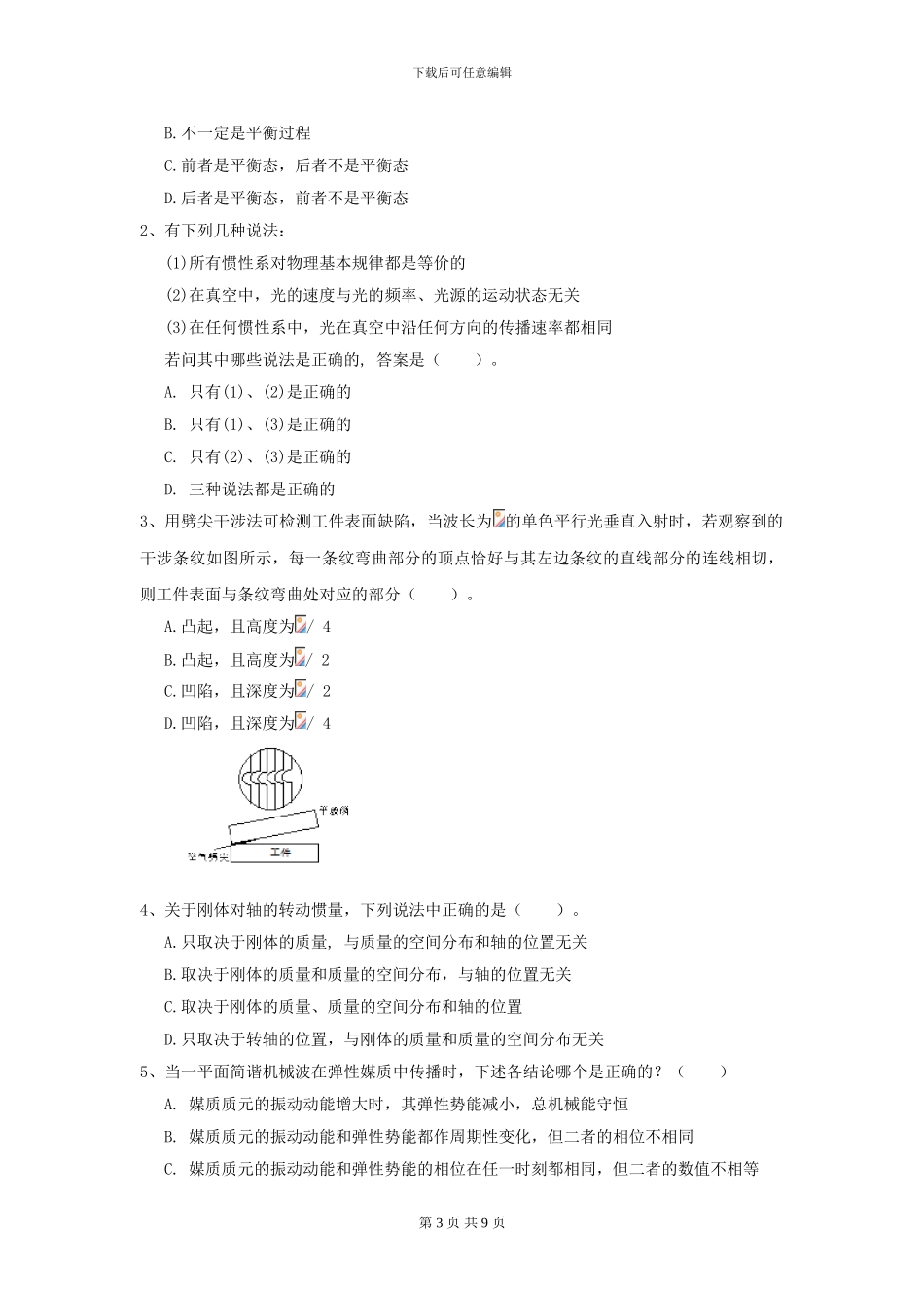 大学地矿专业《大学物理》开学考试试题B卷-附解析_第3页