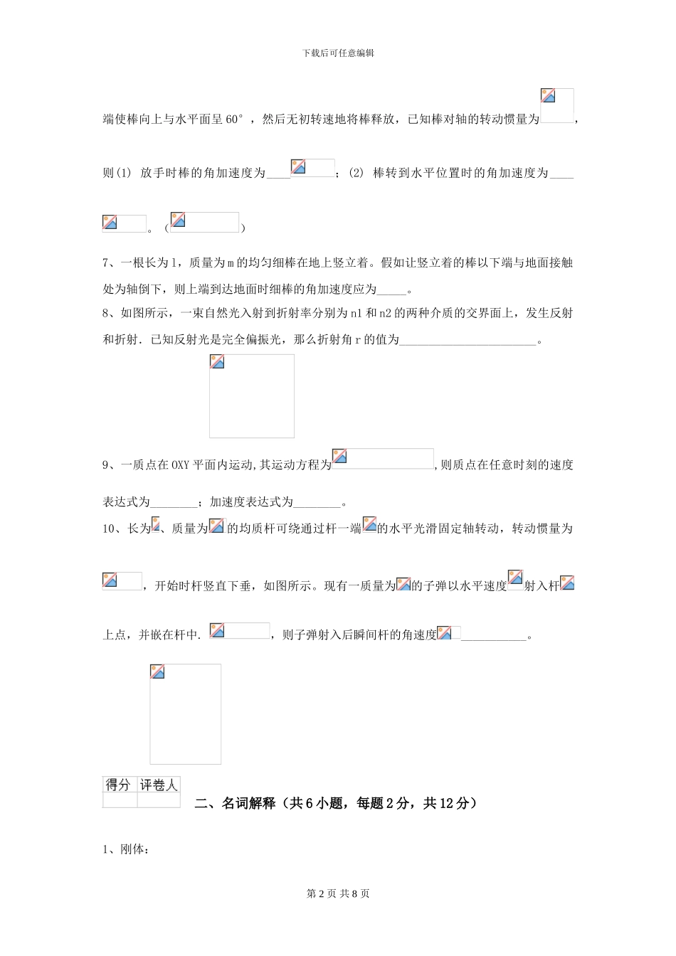 大学地矿专业《大学物理》模拟考试试卷C卷-附解析_第2页