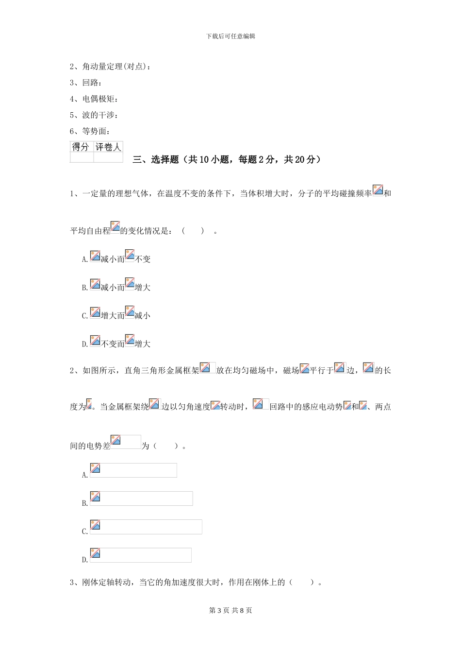 大学地矿专业《大学物理》模拟考试试卷C卷-附解析_第3页