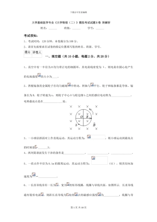 大学基础医学专业《大学物理》模拟考试试题B卷-附解析